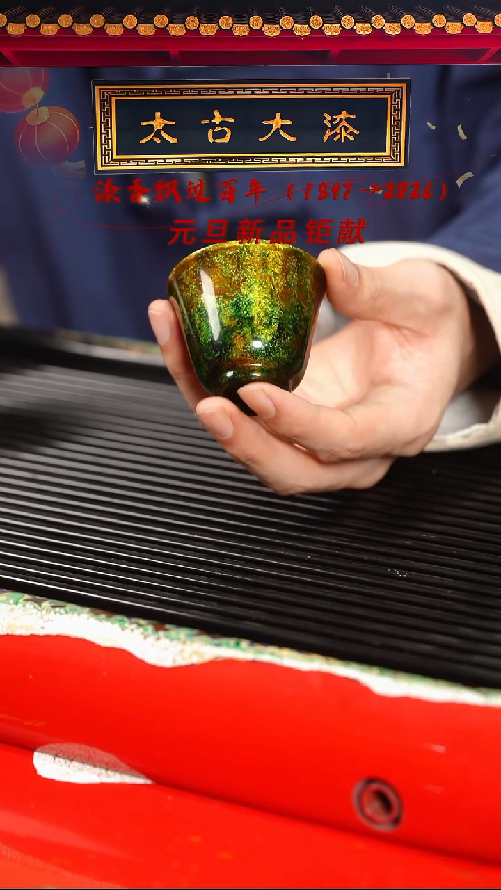 滴金铃铛杯-太古大漆