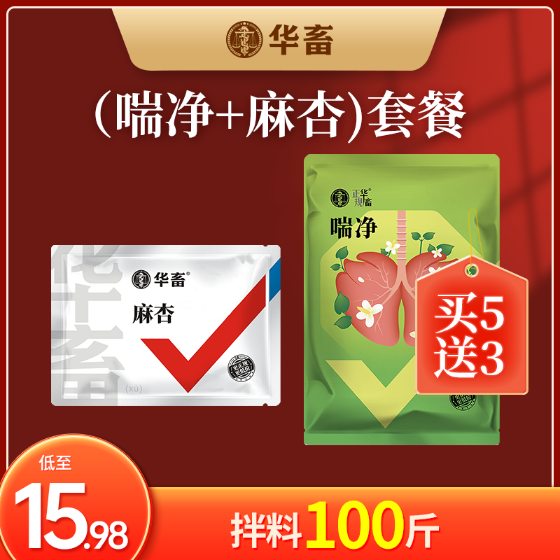 麻杏喘净饲料孕畜一套拌料100斤猪牛羊鸡鸭鹅兽用饲料添加剂Z