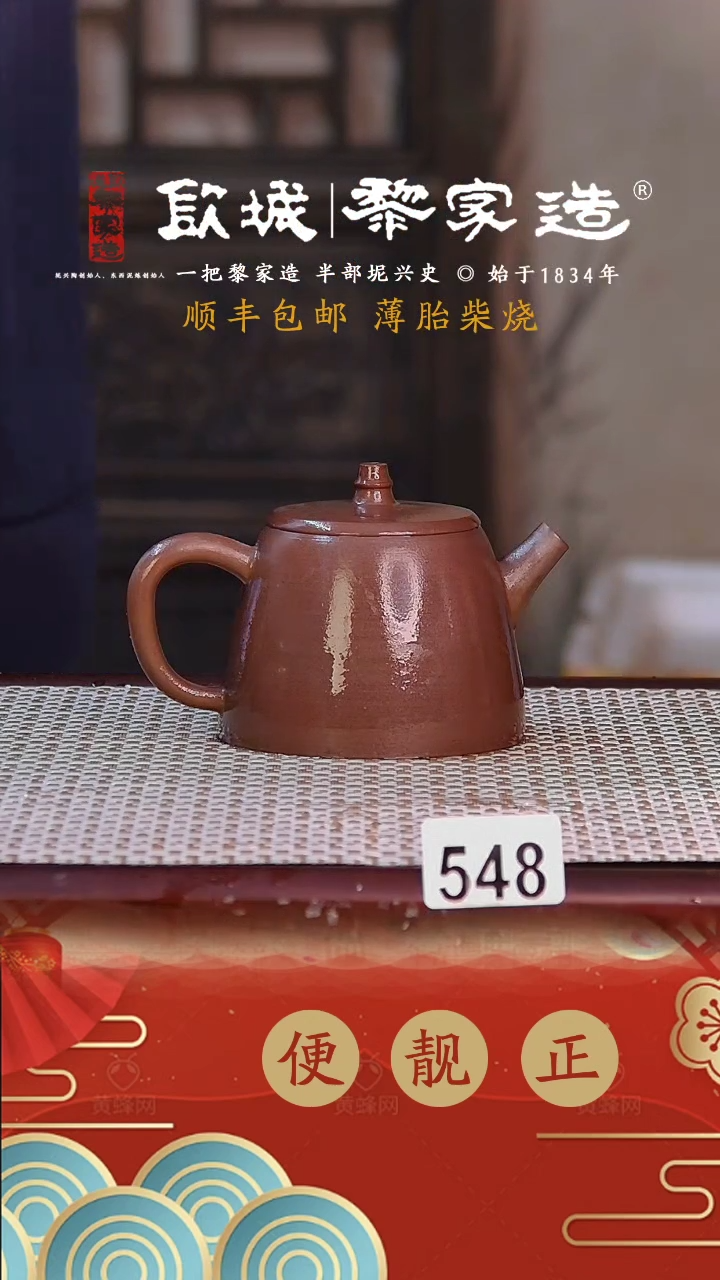 【闪购商品】548无底款薄胎网孔柴烧无证盒140CC