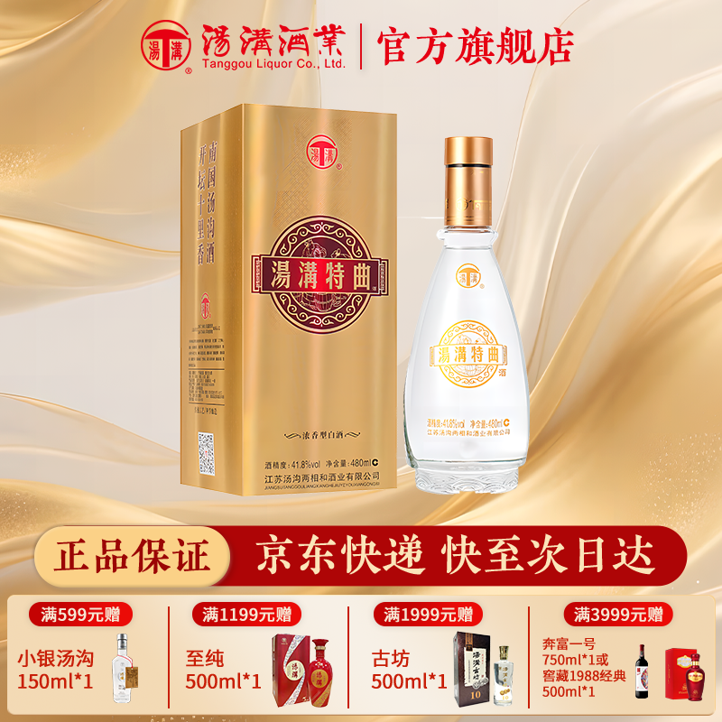 汤沟41.8度特曲黄 白酒 浓香型酒 纯粮食酒 口粮酒480ml*1瓶 单瓶