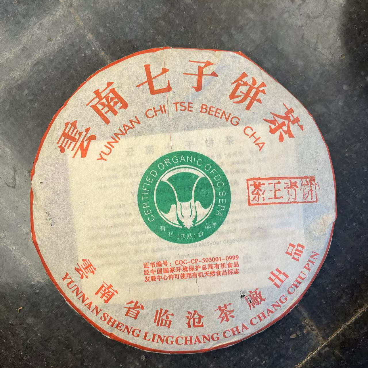 大白菜茶王青饼普洱茶生茶357克