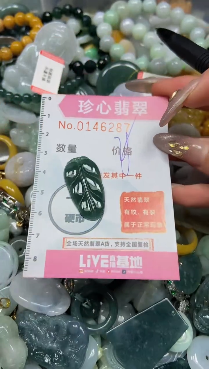 【闪购商品】翡翠颈饰未镶嵌闪购0146287