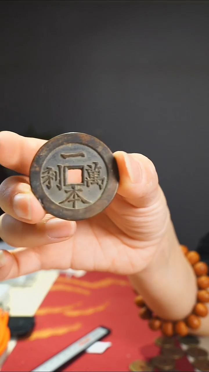 【闪购商品】金属老一本万利吉语花钱3.5/0031