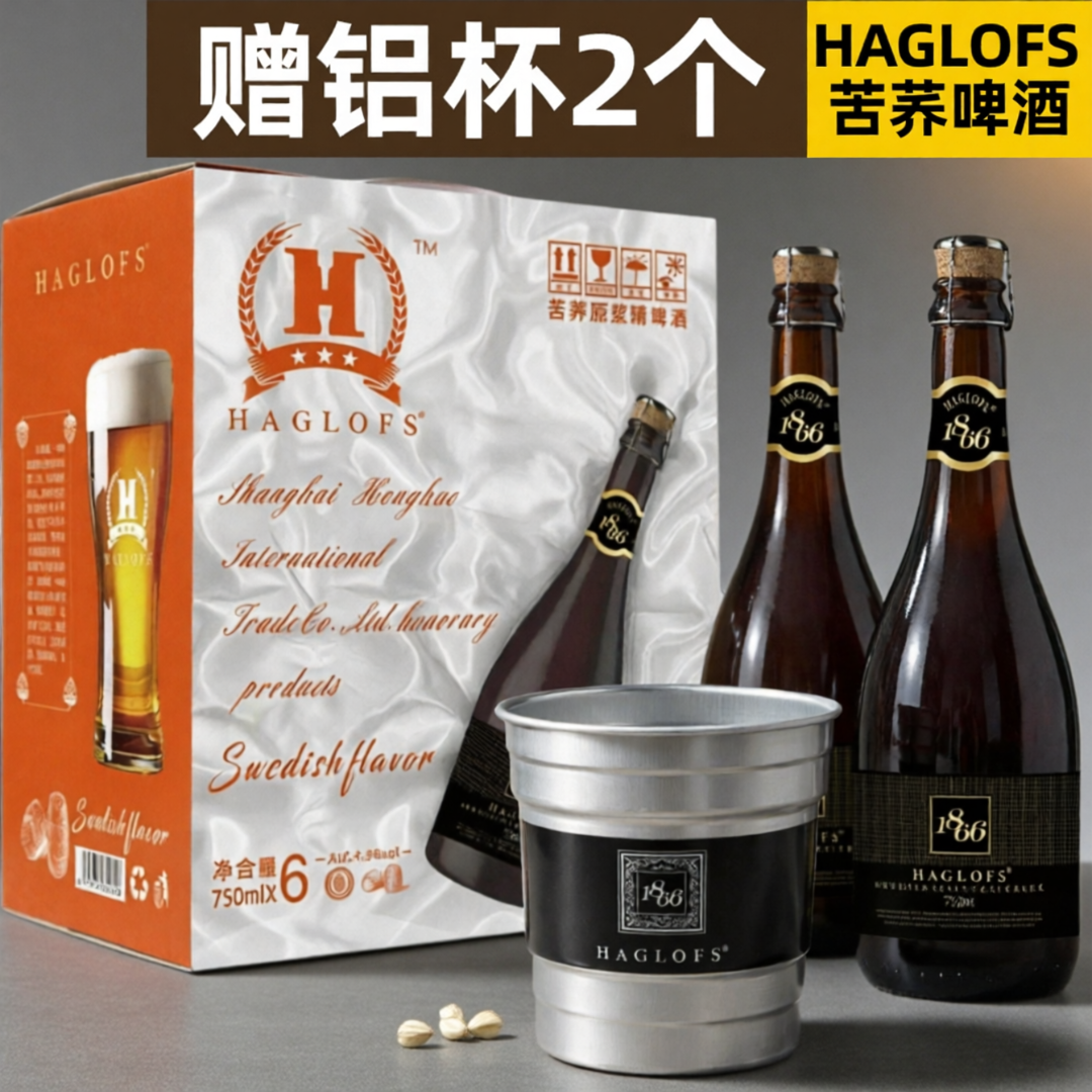 HAGLOFS苦荞啤酒1866苦荞原浆精酿啤酒整箱750ml*6瓶高档健康啤酒