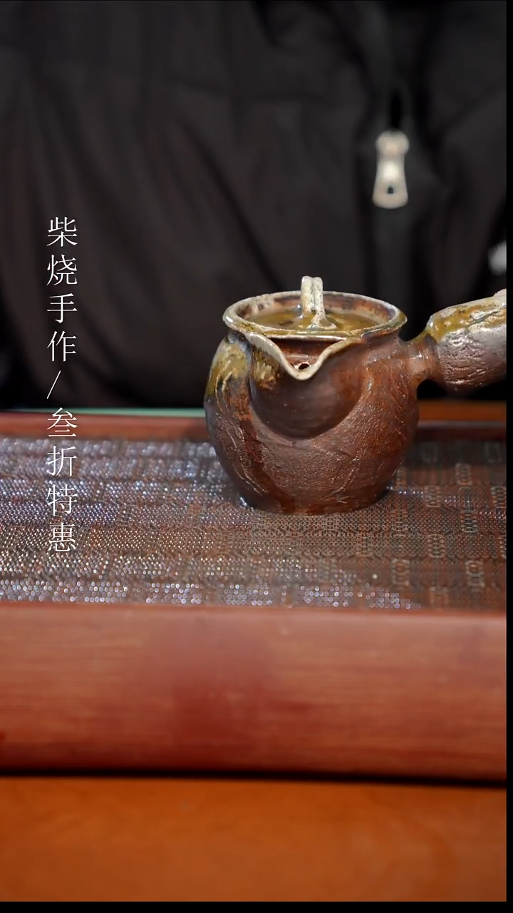 陶瓷奢瓷/瑞寅柴烧茶器（壶）1822
