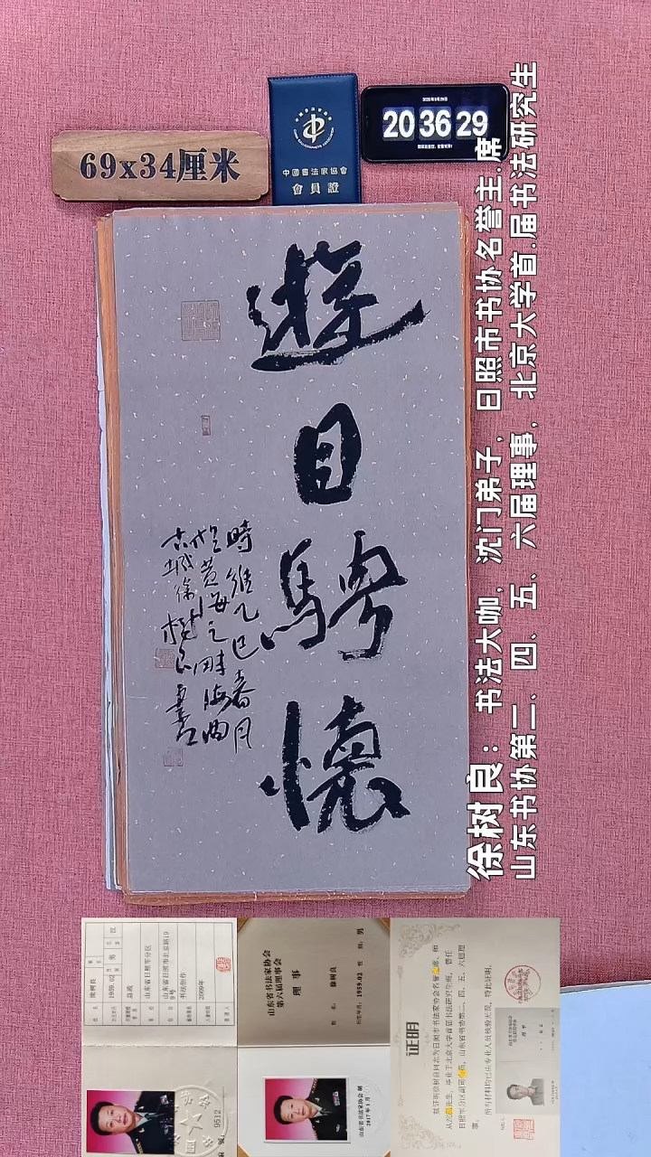 书法47         徐老师书法作品