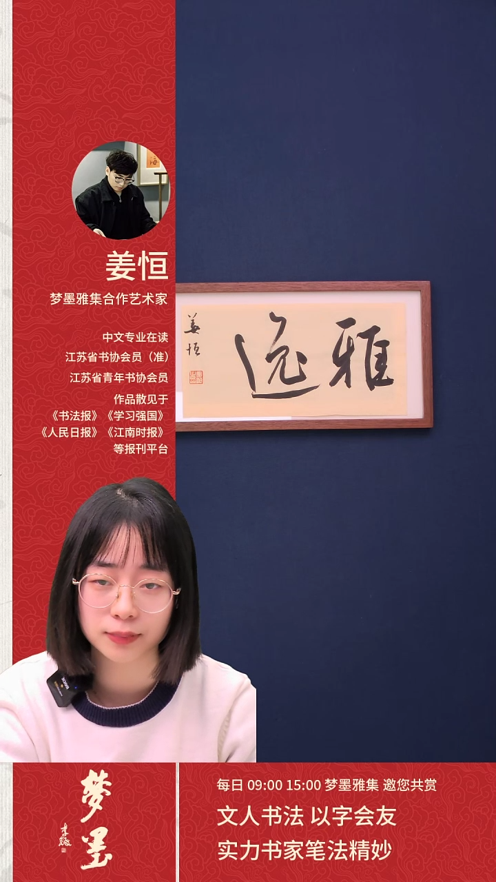 【闪购商品】书法姜恒 雅逸 小品34*17