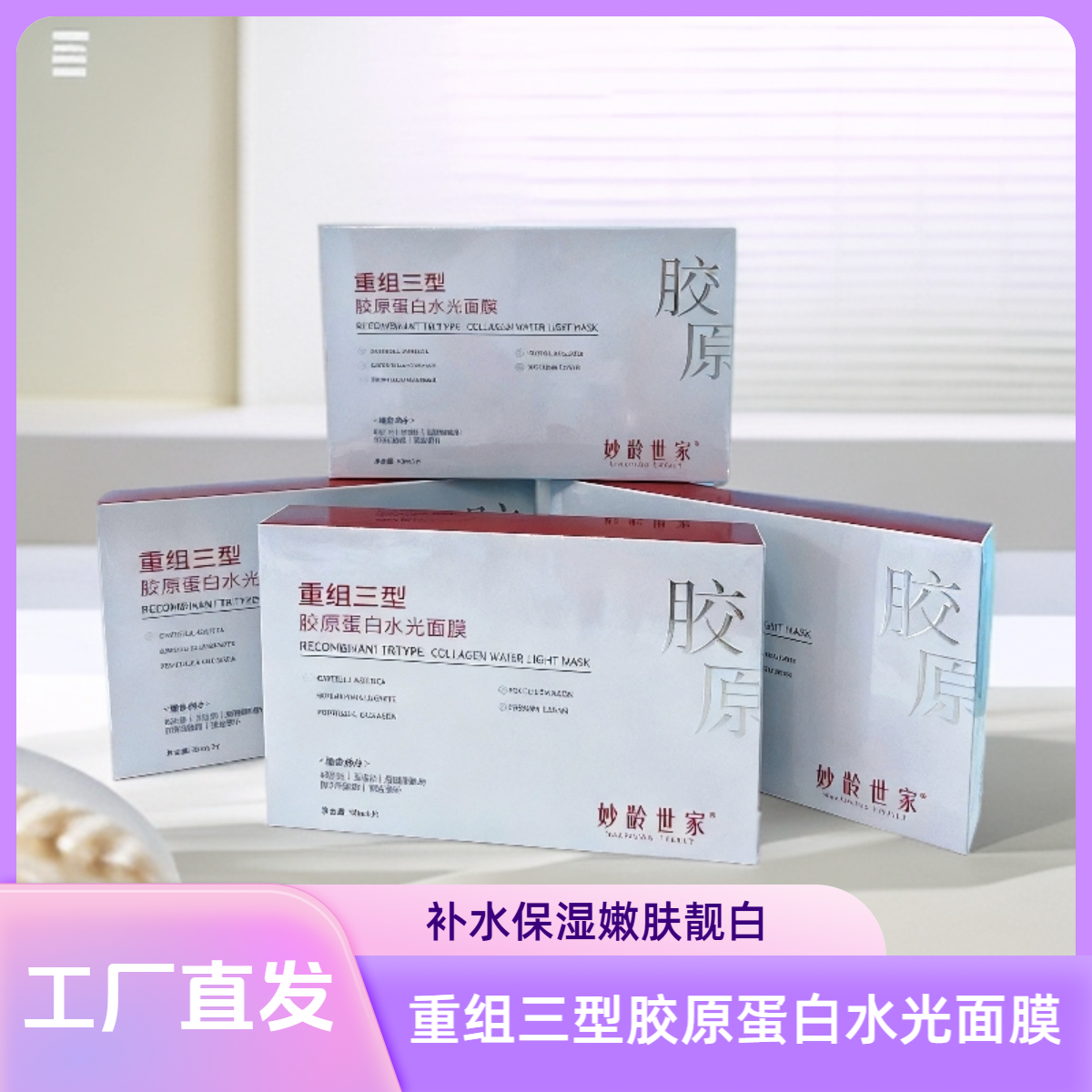 (拍1发5)重组三型胶原蛋白水光面膜美容院同款专供 到手5盒