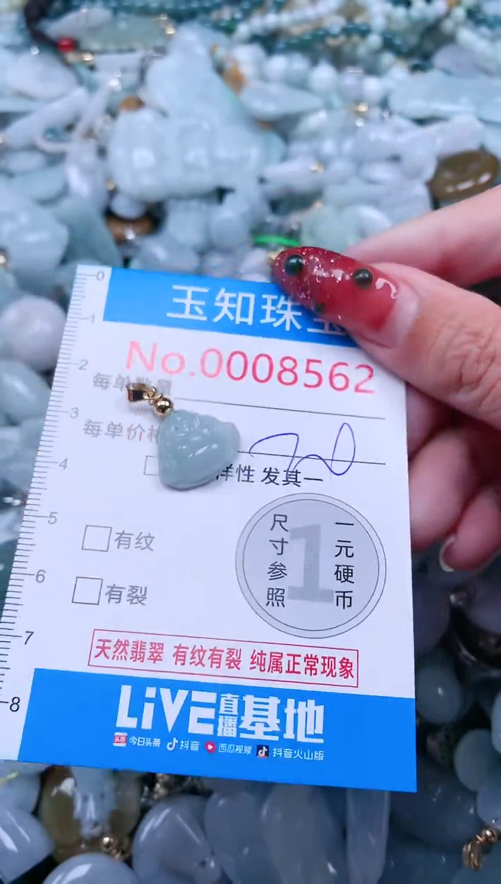 【闪购商品】翡翠吊坠(不含链)未镶嵌8562