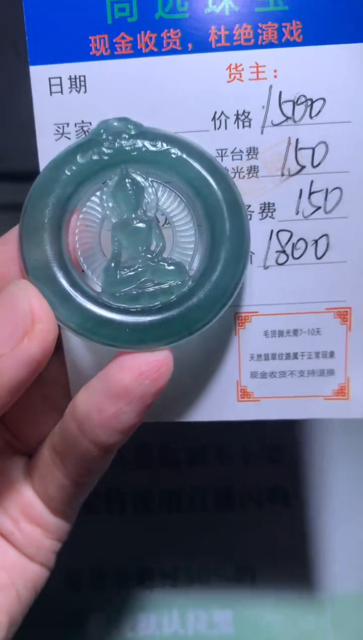 定制翡翠未镶嵌澄*镜毛货-不退不换