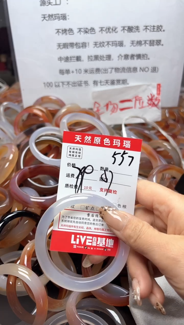 【闪购商品】玛瑙/玉髓手镯未镶嵌557