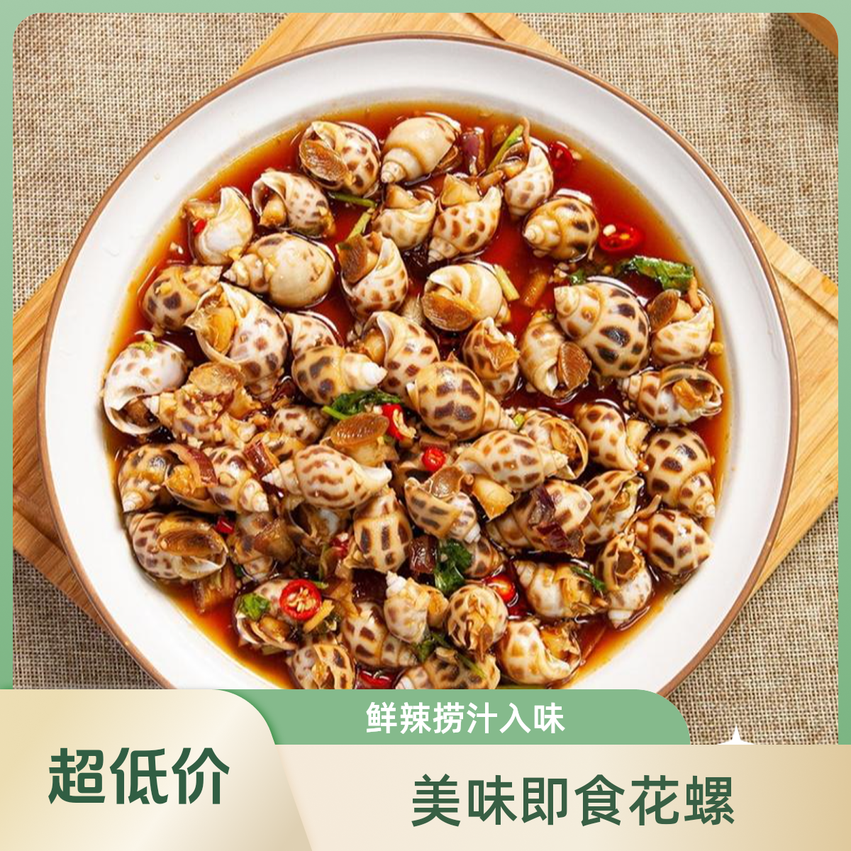 实付49  送四选一  花螺 花甲 钉螺 贡菜  不选不送