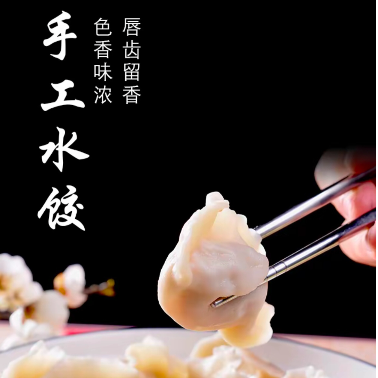 羊肉香菜大葱手工水饺20个（生食配送）