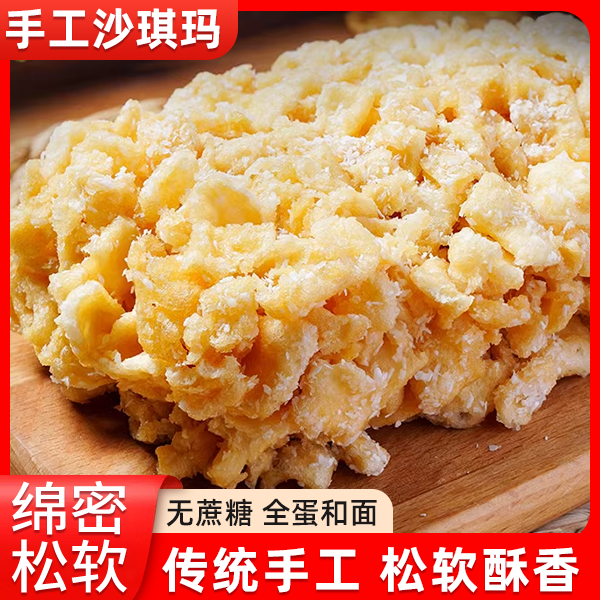 【热卖】老式手工沙琪玛 中老年人蓬松软糯外酥里糯手工糕点160g/盒