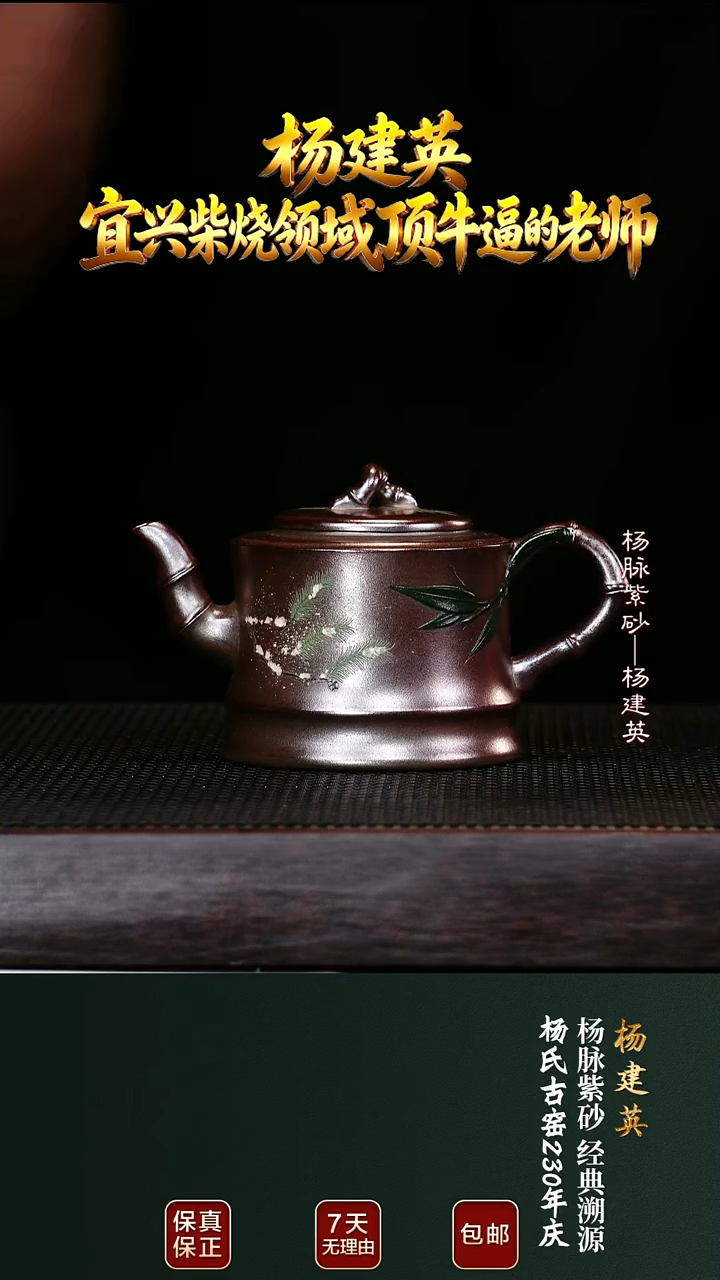 紫砂茶壶YJY126竹段琉璃金砂360cc