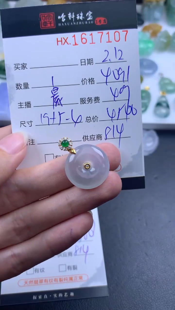 【闪购商品】翡翠挂件未镶嵌哈轩 挂件1