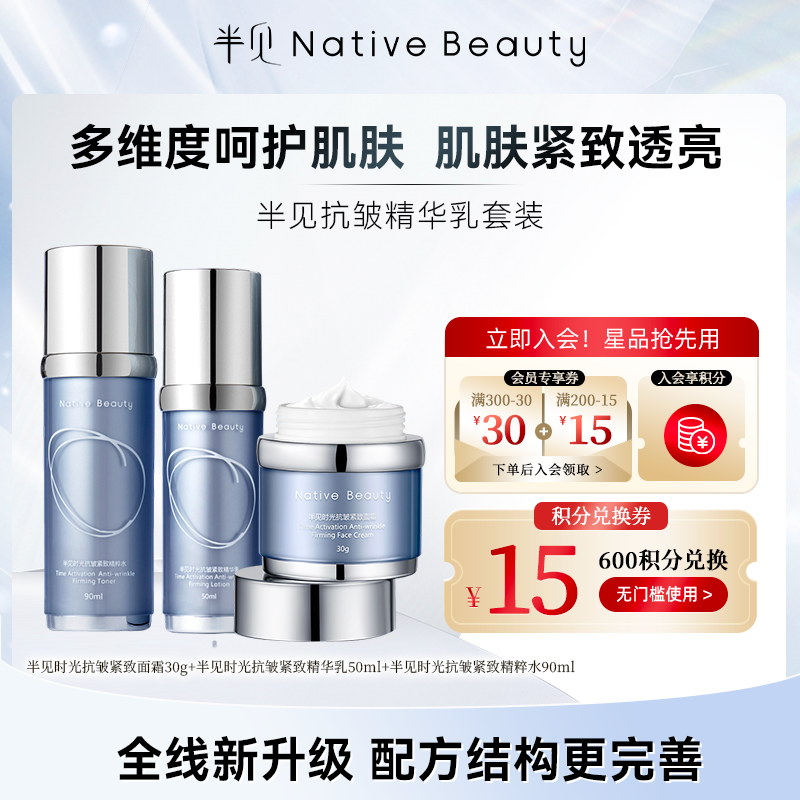【升级版】时光抗皱紧致三件套：精粹水90ml+精华乳50ml+面霜30g