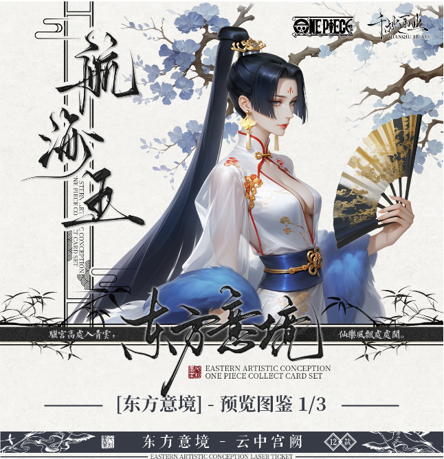 【吃吃】东方意境海贼王系列国产二创收藏卡牌盲盒代拆