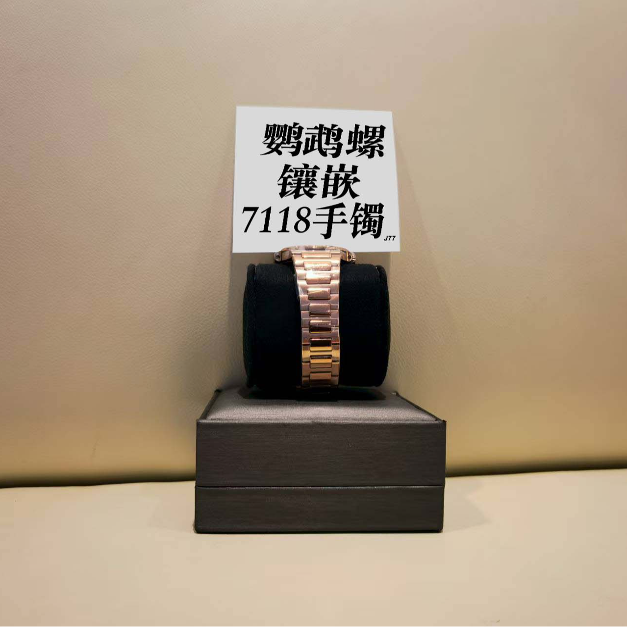 钛钢手镯 鹦鹉螺7118机械手镯 ZF-J77