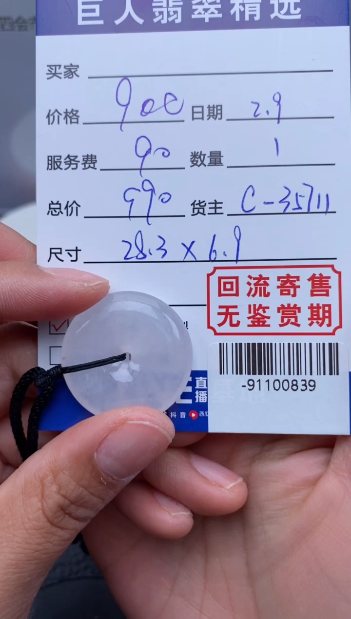 【闪购商品】翡翠颈饰未镶嵌多人-91100839