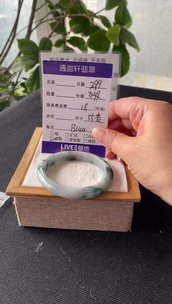 【闪购商品】翡翠手镯未镶嵌55贵妃 B140编码