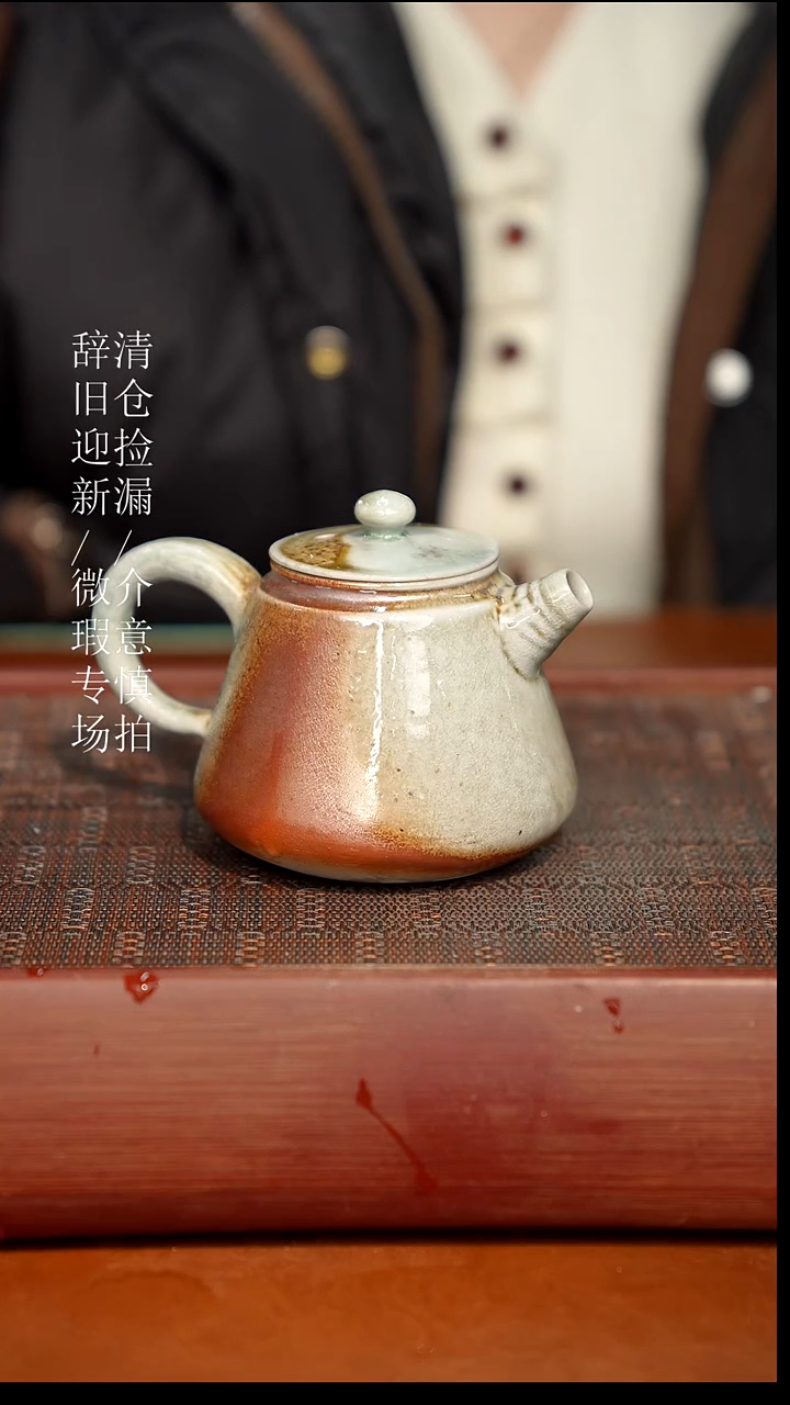 陶瓷奢瓷/瑞寅柴烧茶器（壶）950