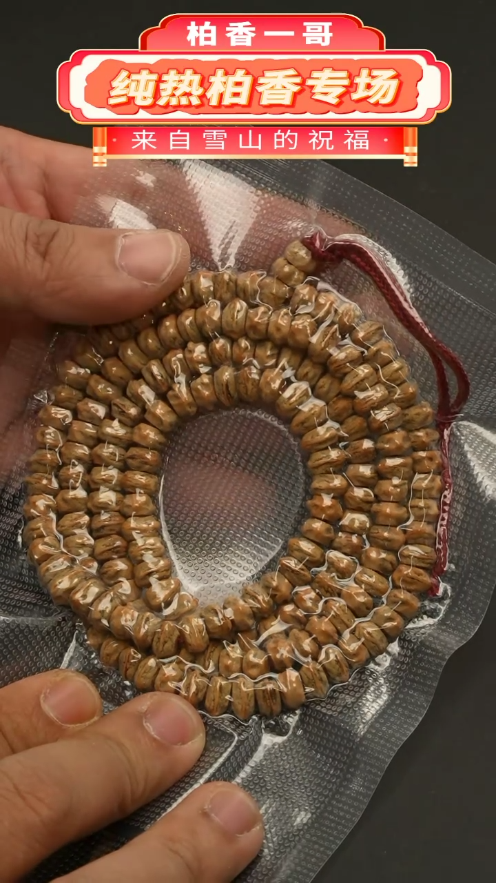 【闪购商品】柏香籽/百香籽吊坠666