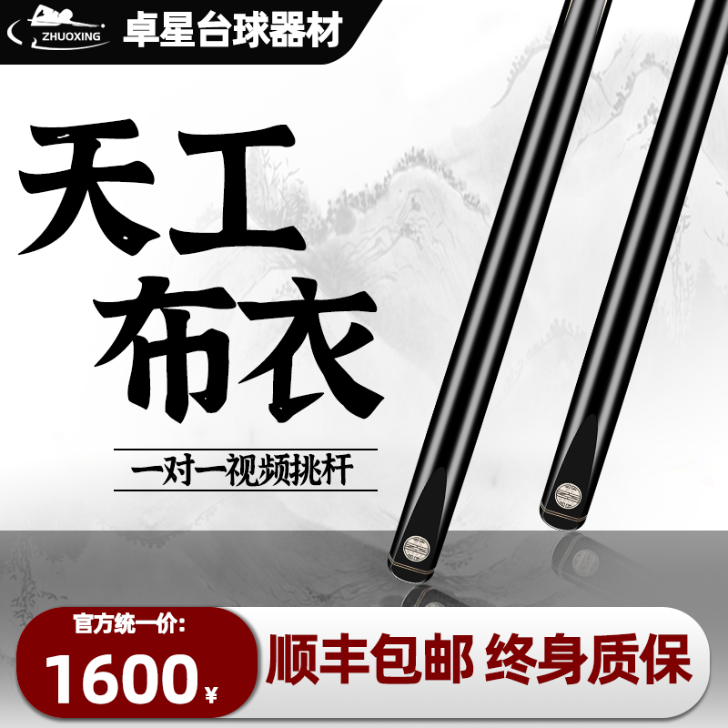 恒艺天工台球杆天工布衣台球杆中式台球杆一体通杆小头杆