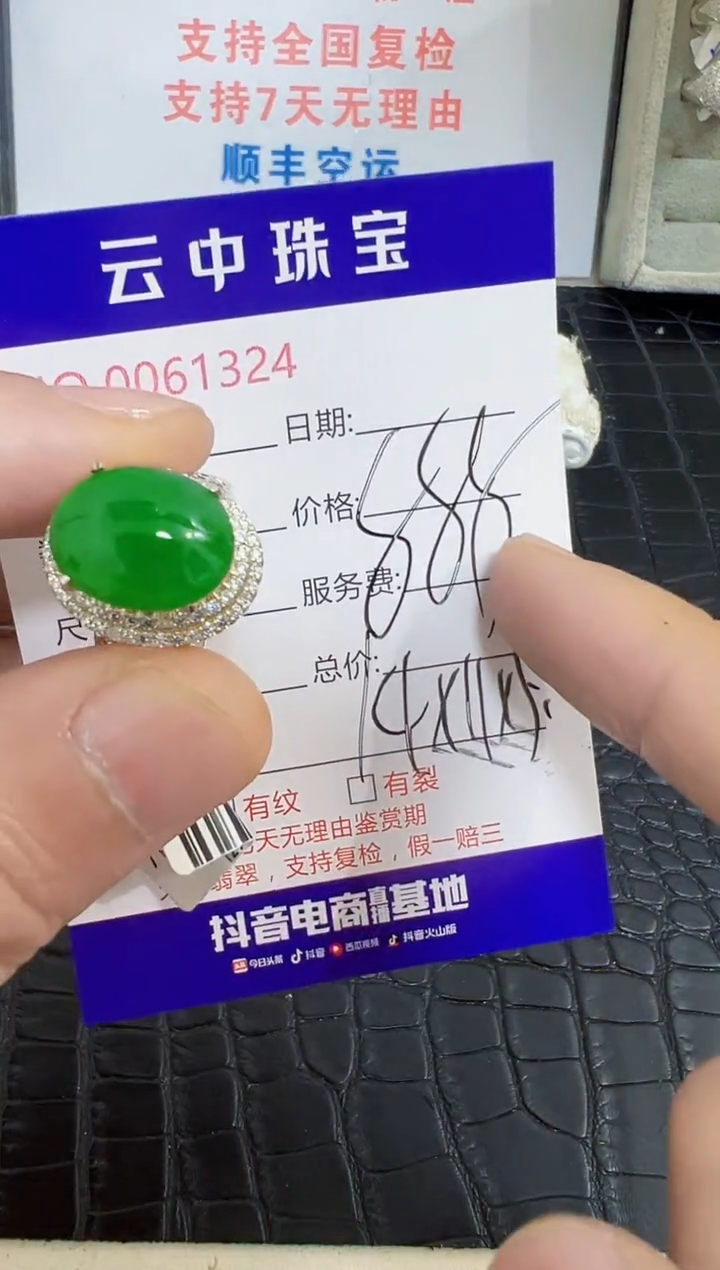 未镶嵌戒指翡翠1324