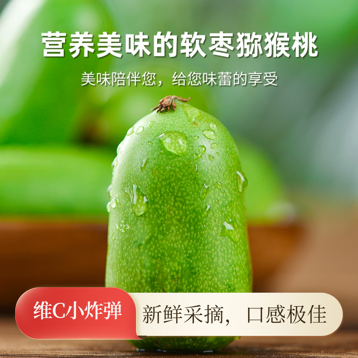 【顺丰包邮】丹东软枣猕猴桃放软食用奇异果奇异莓维c小炸弹