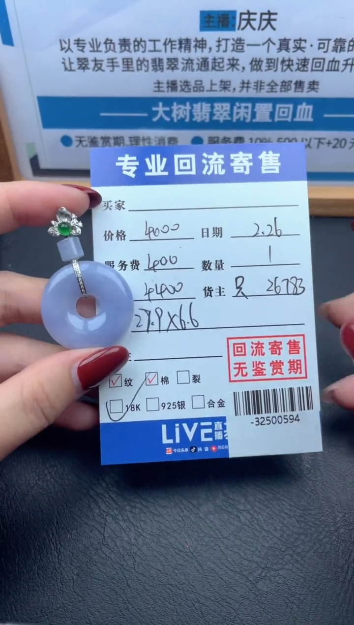 【闪购商品】翡翠颈饰18K金镶嵌多人-32500594