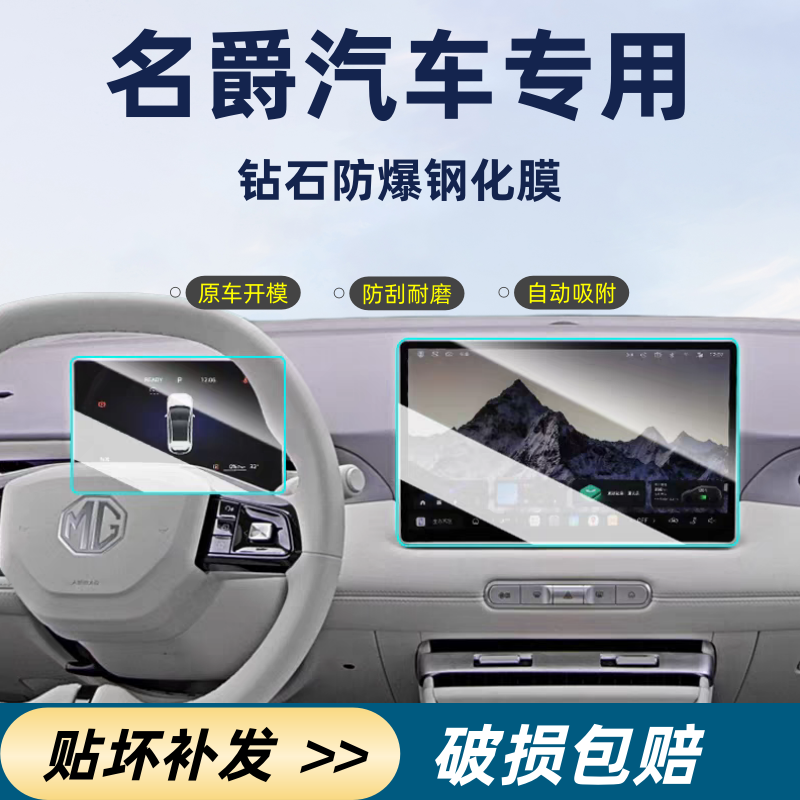 【名爵】高清仪表屏幕钢化膜MG4MG5MG6MG7HSZS领航ONE屏幕保护膜