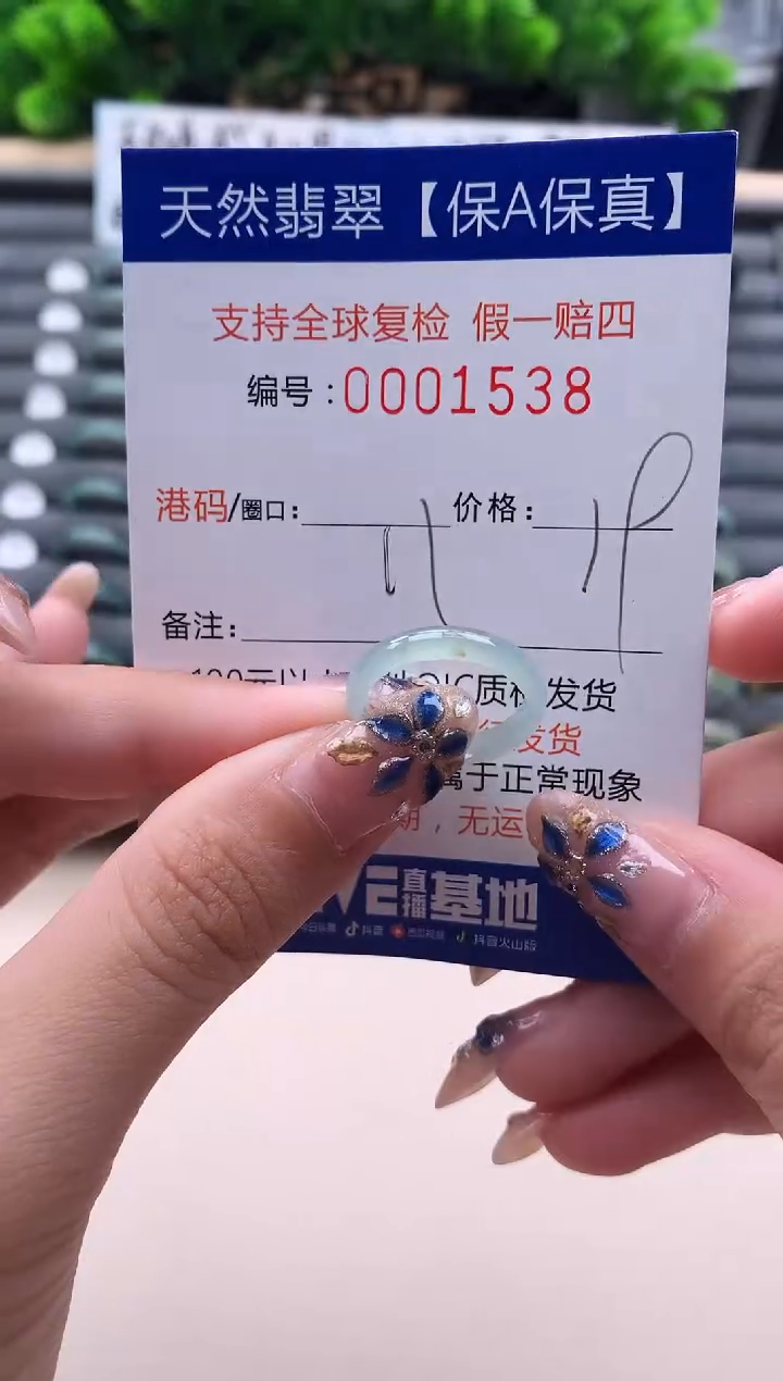 未镶嵌戒指翡翠1538