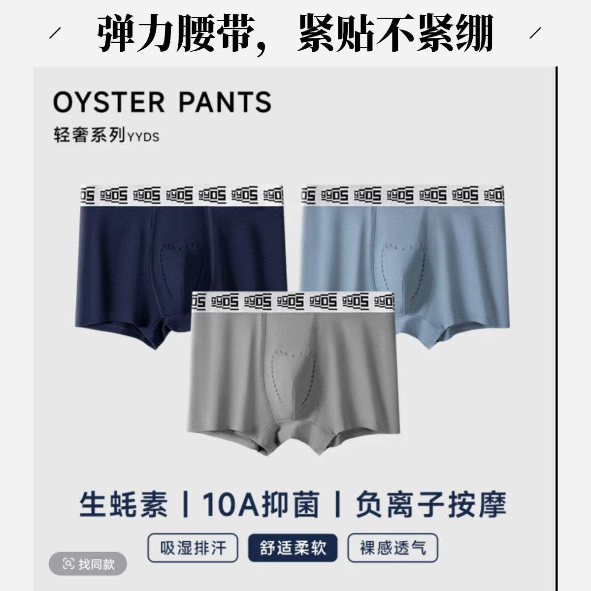 PLOVER10A抗菌内裤男士生蚝素物理按摩颗粒抑菌裆棉舒适平角裤