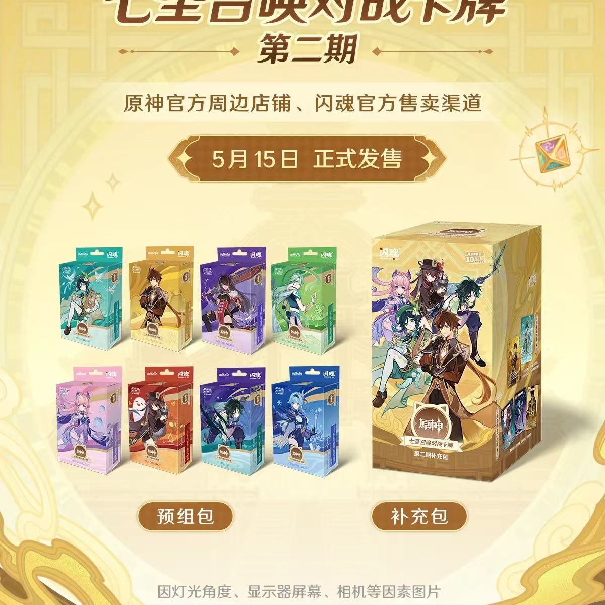 闪魂 原神七圣召唤对战卡牌补充包卡牌盲盒 代拆