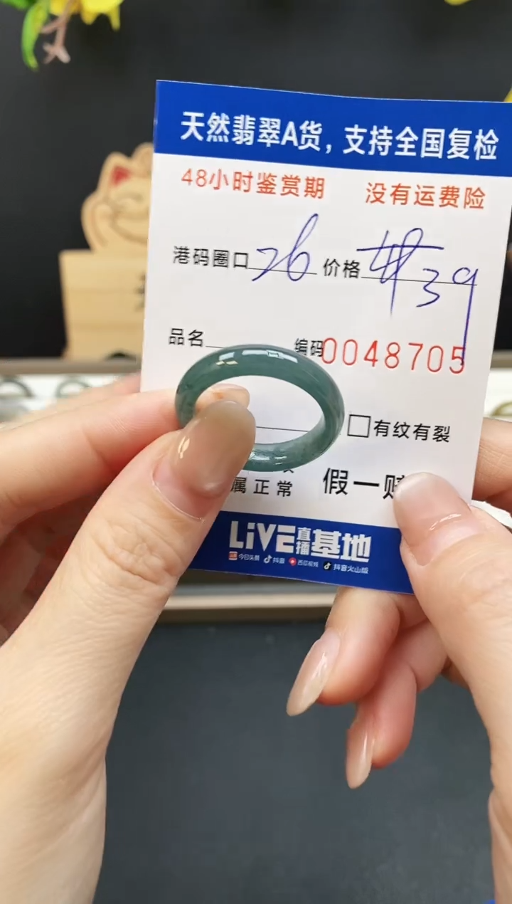 未镶嵌戒指翡翠8705