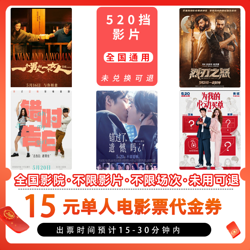 【520不限影片】9.88元代20元双人可用抖音团票代金券/需补差商品图