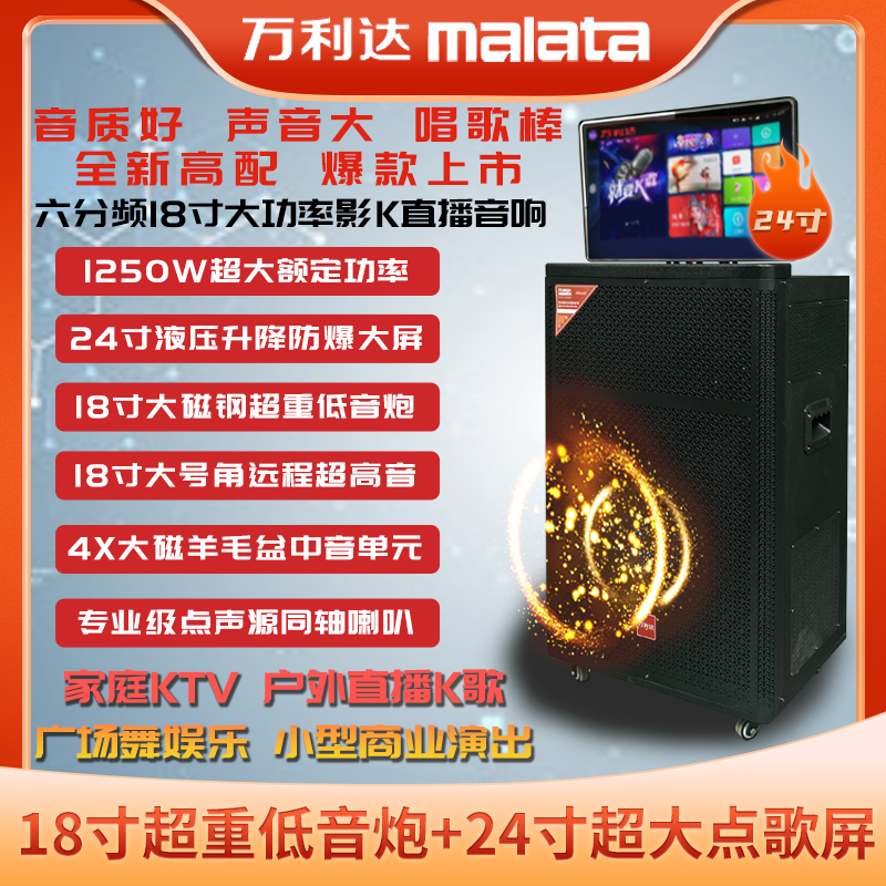 万利达/18寸重低音大功率/24寸大屏家庭k歌直播户外广场舞音响K18