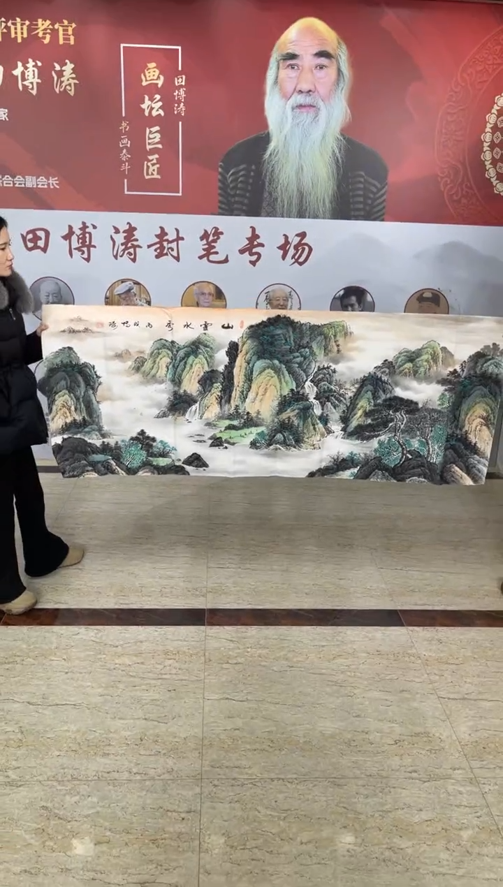 国画田博涛六尺山灵水秀
