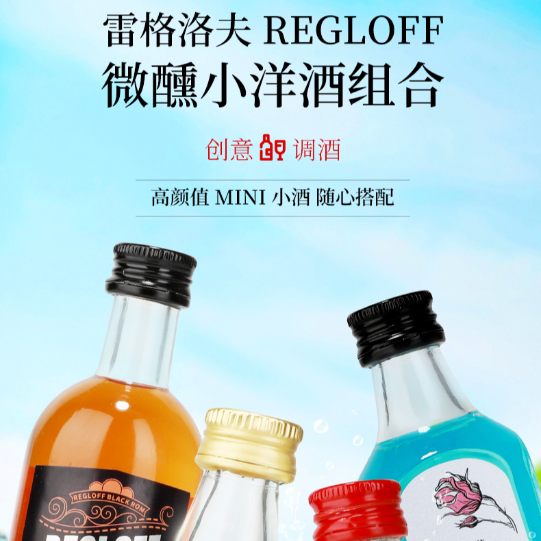 【直播享】便利店可DIY调味适合微醺的小洋酒鸡尾酒拍一拆8保底12瓶