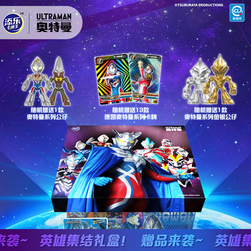 添乐卡通王奥特曼联名礼盒生日礼物套装儿童周边玩具