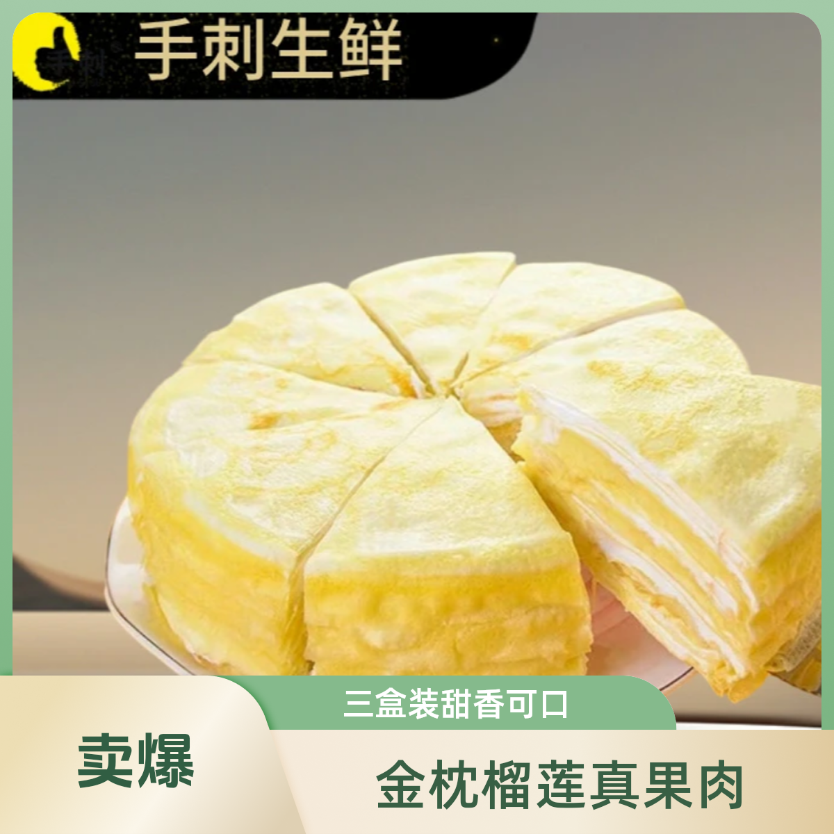 【榴莲千层三盒装】金枕榴莲真果肉 400g*3 虎皮千层香甜