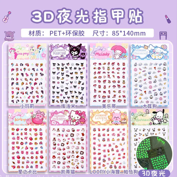 女孩公主3D立体卡通夜光指甲贴画装饰小图案美甲玩具贴纸