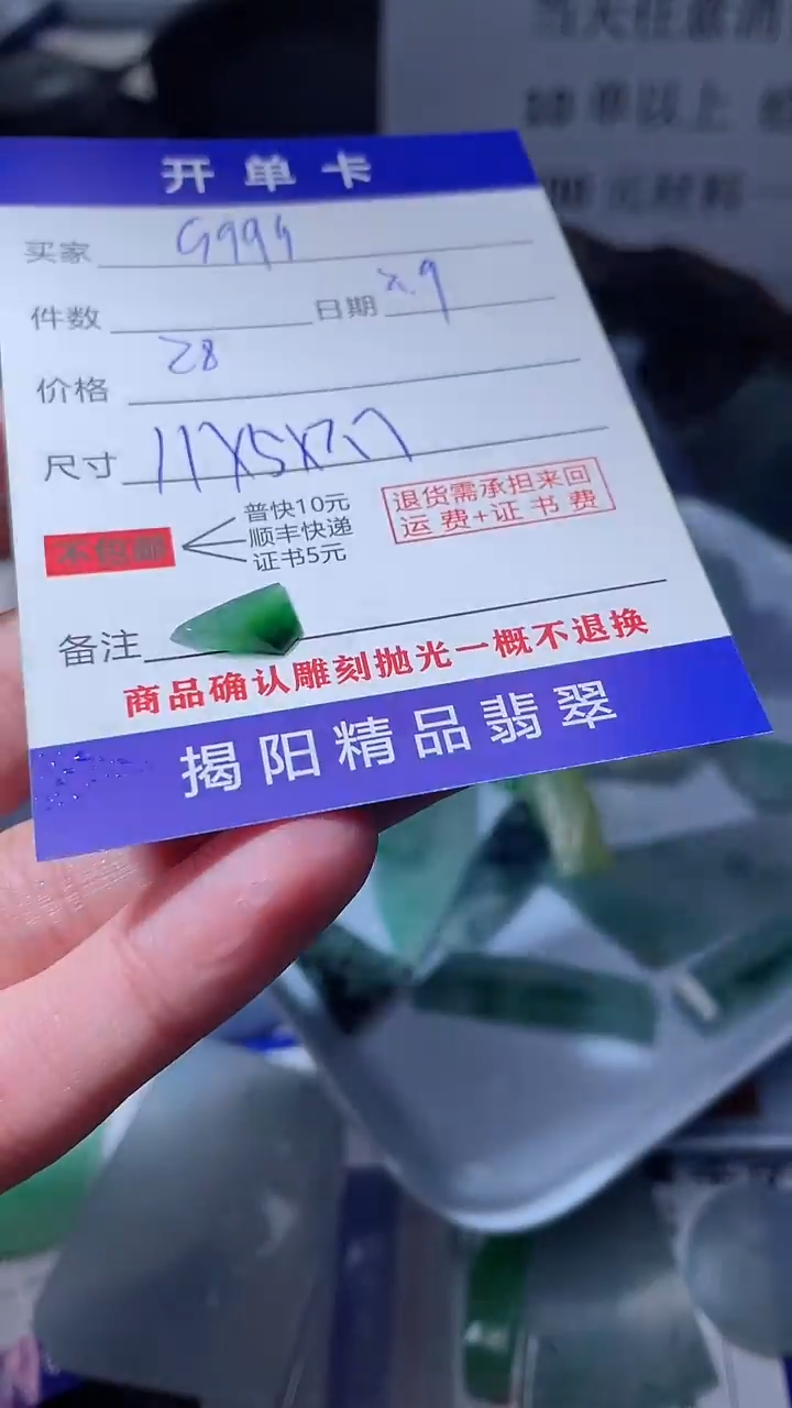 【闪购商品】定制翡翠未镶嵌翡翠边角料