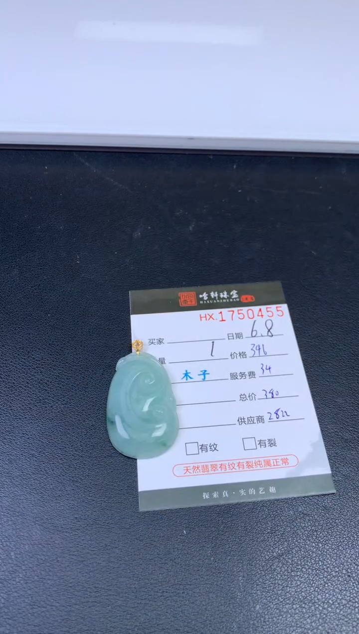 翡翠挂件未镶嵌哈轩 挂件1