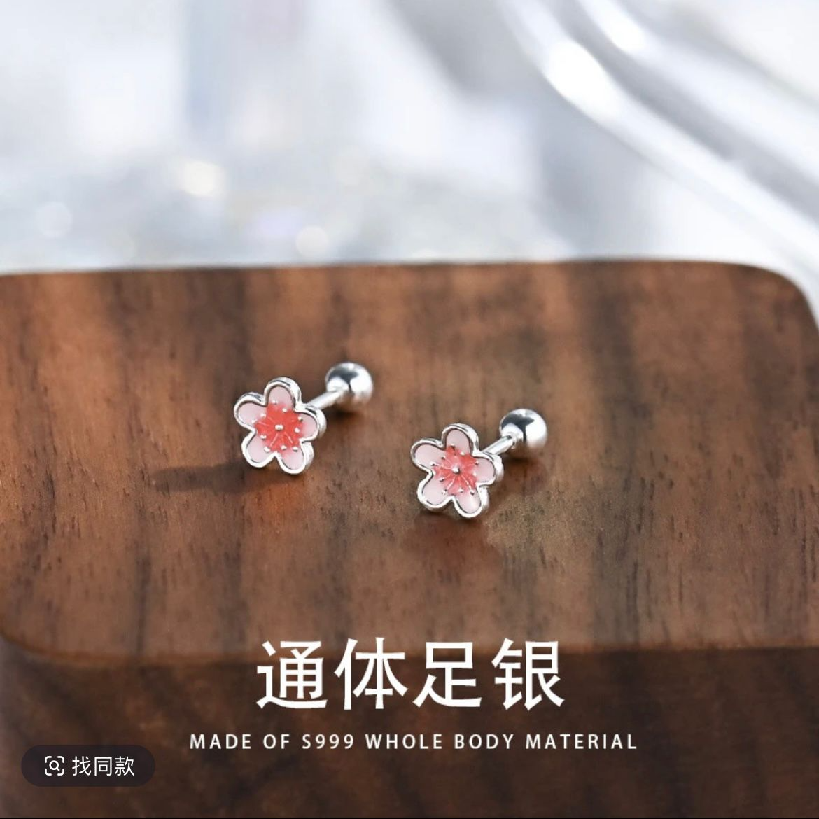 足银耳饰 s999银樱花耳钉女小清新甜美耳骨钉小众设计高级感轻奢