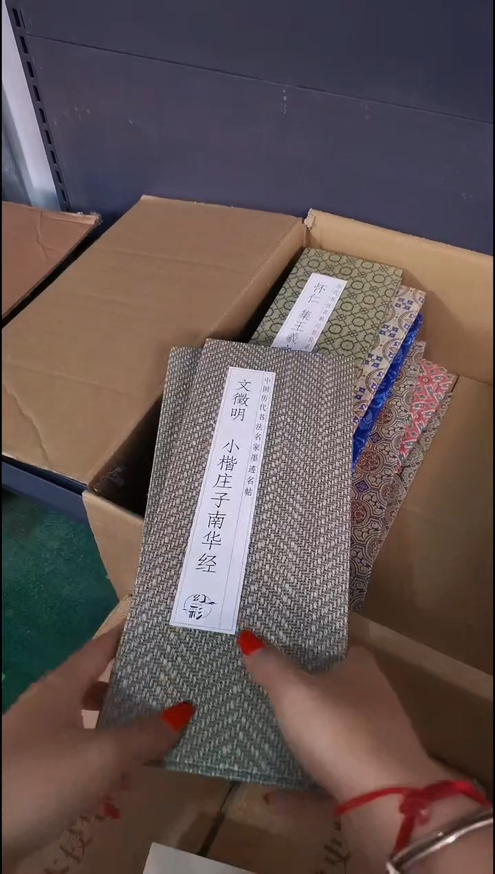 瑕疵文徵明小楷庄子南华经