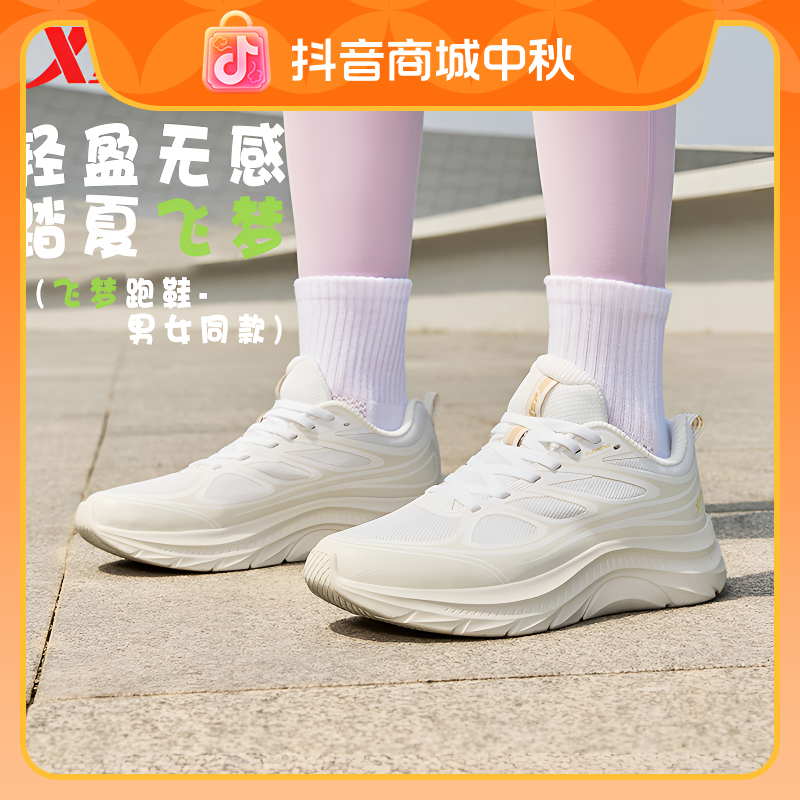 【秋季上新】飞梦系列情侣特步跑鞋网面软底减震轻盈男鞋女鞋跑步鞋