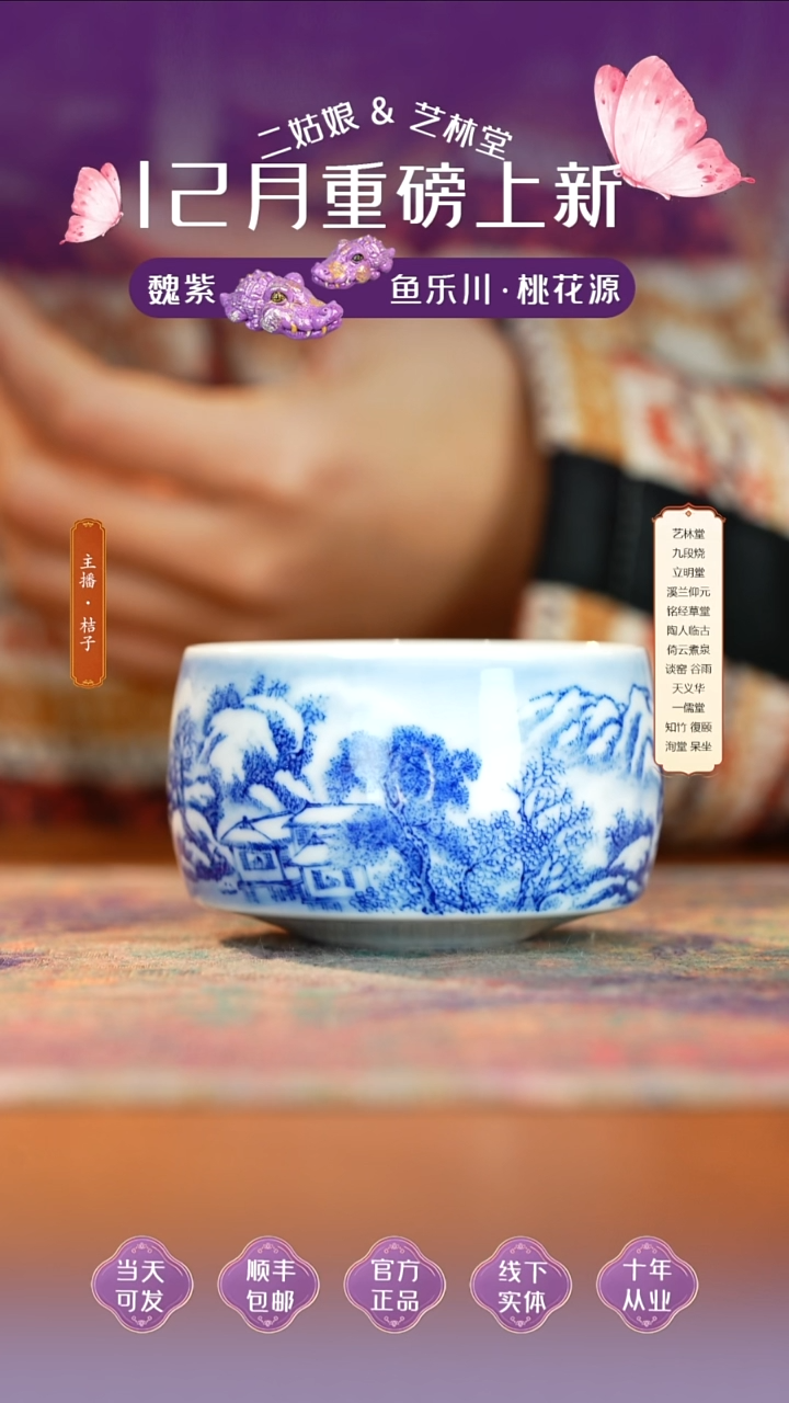 瓷九段烧妙手青花山水小禅定杯