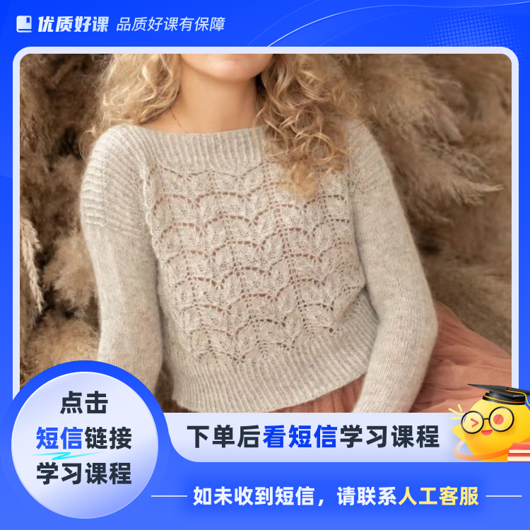 暮色——上往下镂空毛衣(点击短信链接学习课程)